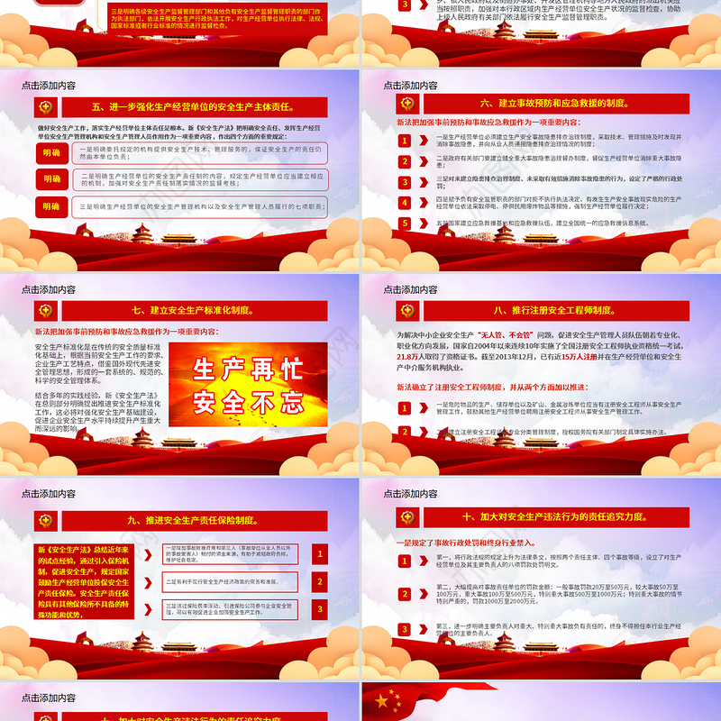 2020年安全生产月企业主题宣传教育PPT模板