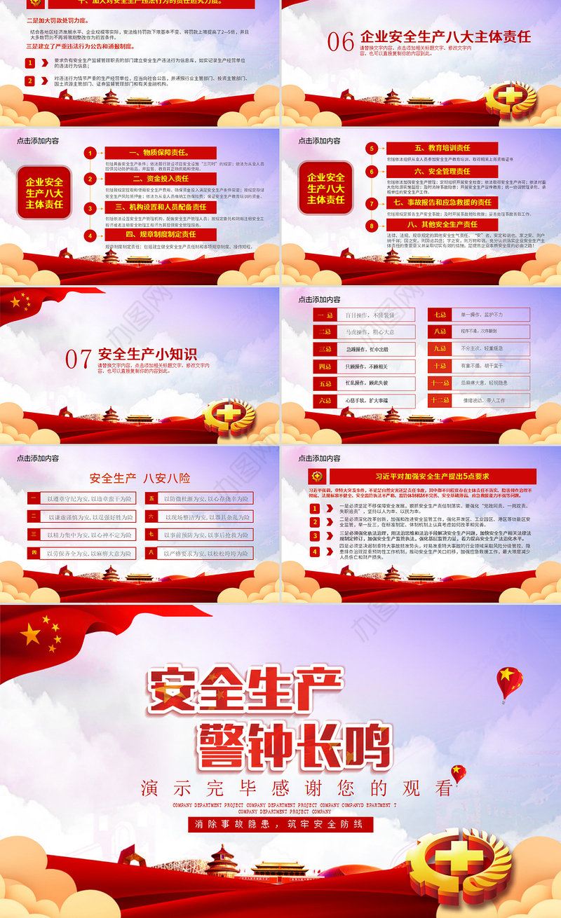 2020年安全生产月企业主题宣传教育PPT模板
