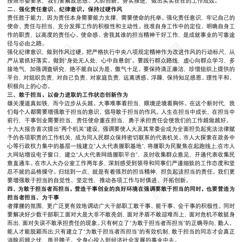 强化使命责任担当心得体会