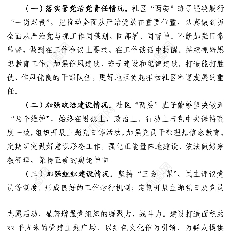 2023年大兴调查研究之社区推进乡村振兴调研报告