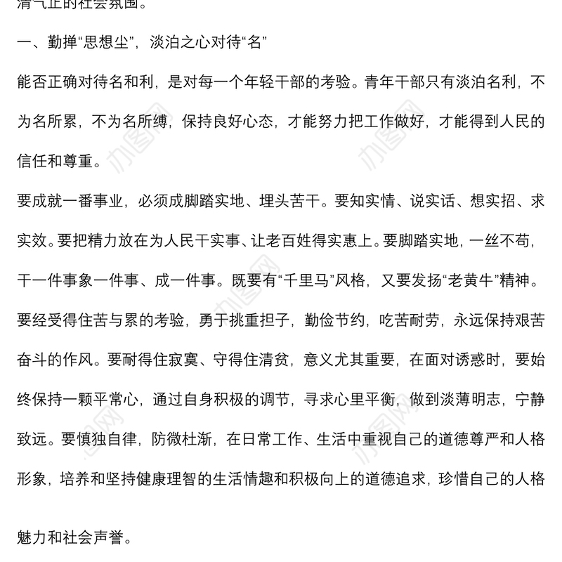 廉洁教育专题党课：严守规矩、不逾底线、廉洁从政，筑牢年轻干部廉政根基点
