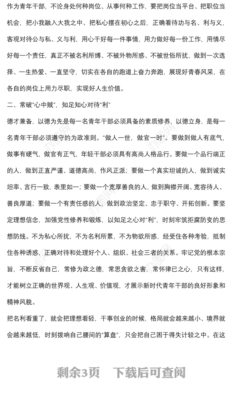 廉洁教育专题党课：严守规矩、不逾底线、廉洁从政，筑牢年轻干部廉政根基点