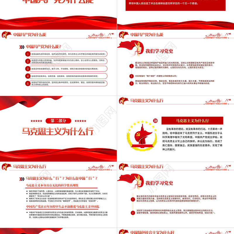 2021百年党史告诉我们六个为什么PPT建党百年学党史悟思想办实事开新局学习教育专题党课PPT模板