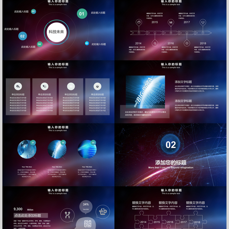 科技云计算大数据人工智能ppt模板