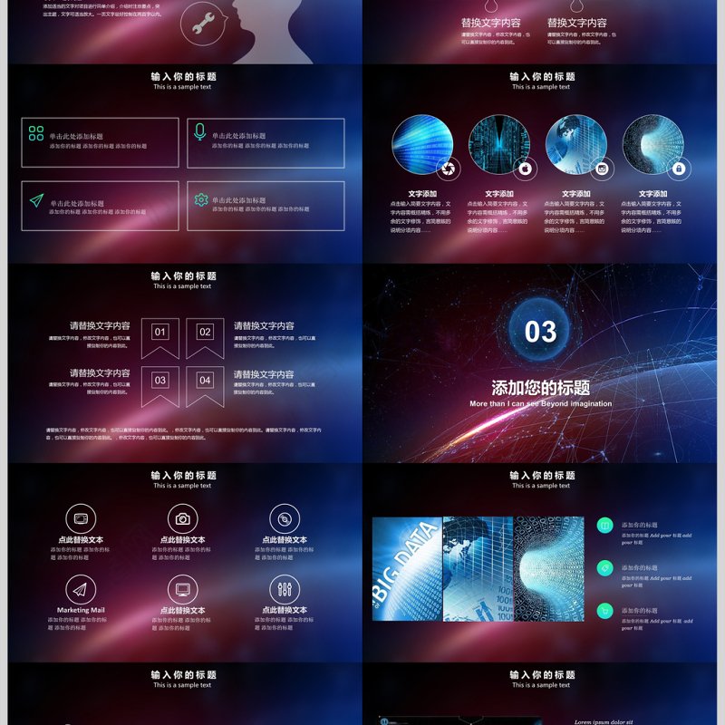 科技云计算大数据人工智能ppt模板