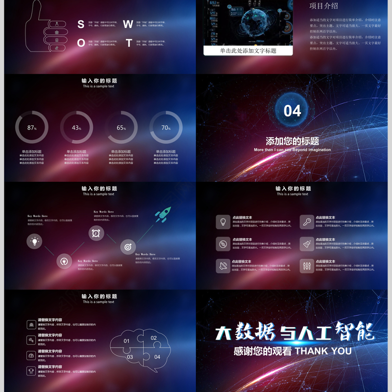 科技云计算大数据人工智能ppt模板