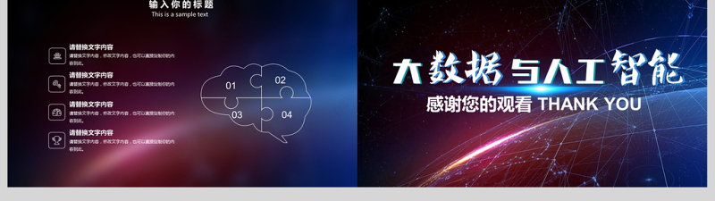 科技云计算大数据人工智能ppt模板