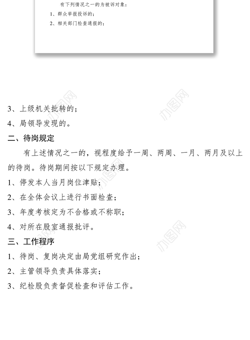 2021机关效能建设规章制度七AB岗位制度