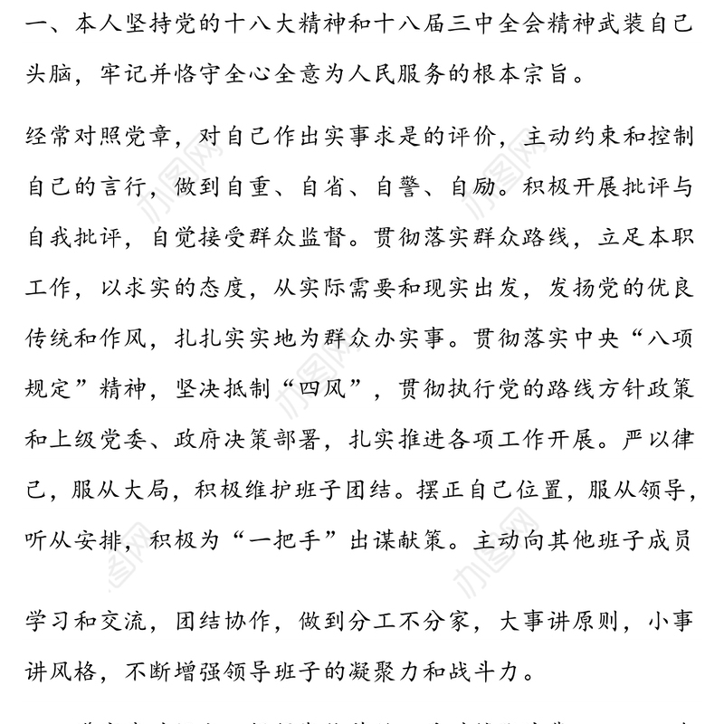 机关党支部委员述职报告2篇