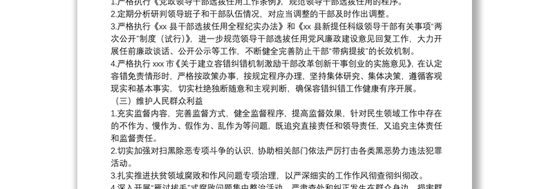 20**年党风廉政建设主体责任清单和工作台账