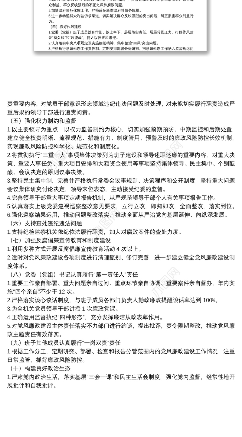 20**年党风廉政建设主体责任清单和工作台账