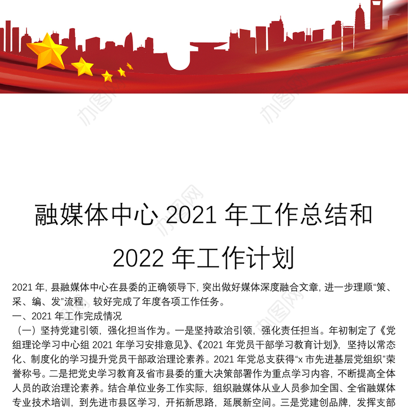 融媒体中心2021年工作总结和2022年工作计划