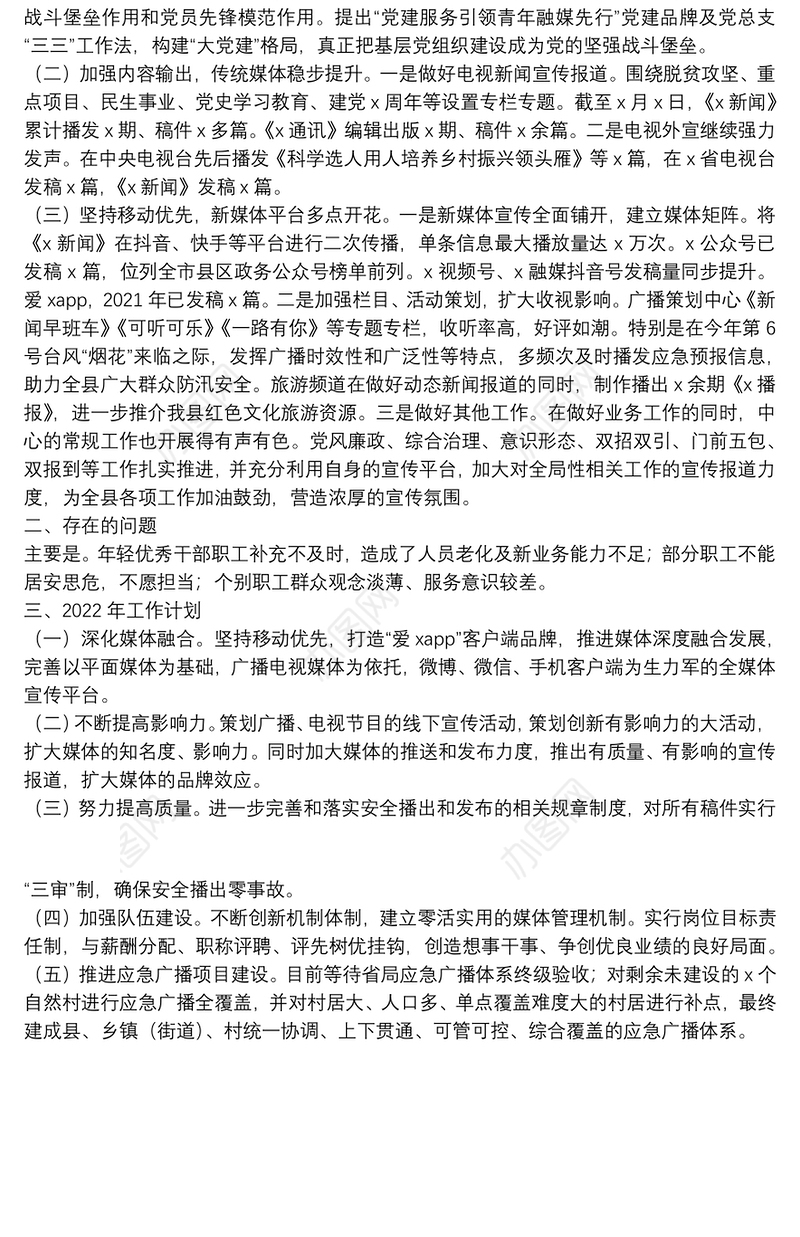 融媒体中心2021年工作总结和2022年工作计划