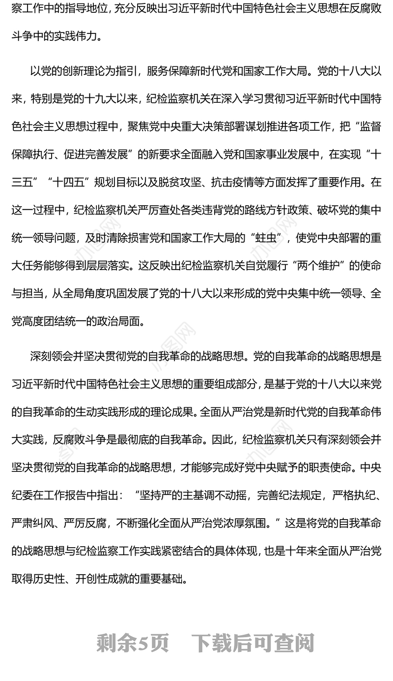2022推动党风廉政建设和反腐败斗争向纵深发展PPT党政精美风党员干部廉政教育专题党课党建课件(讲稿)