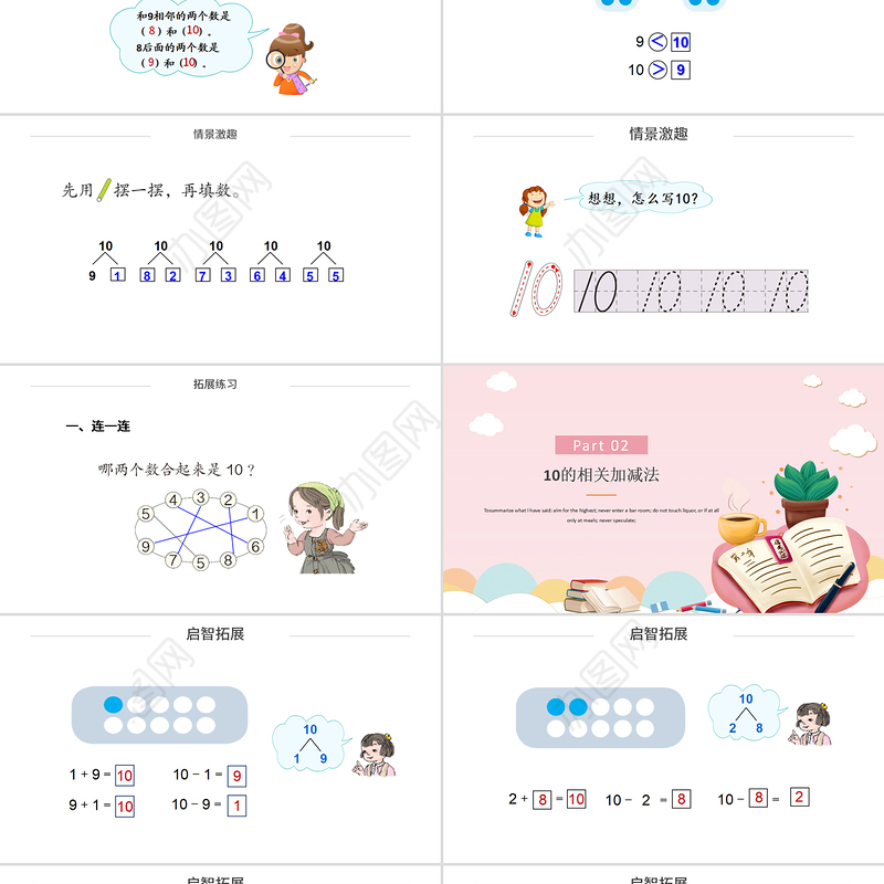 人教版小学一年级数学上册第五课第三课时：6~10的认识和加减法——10（含配套教案）课件PPT