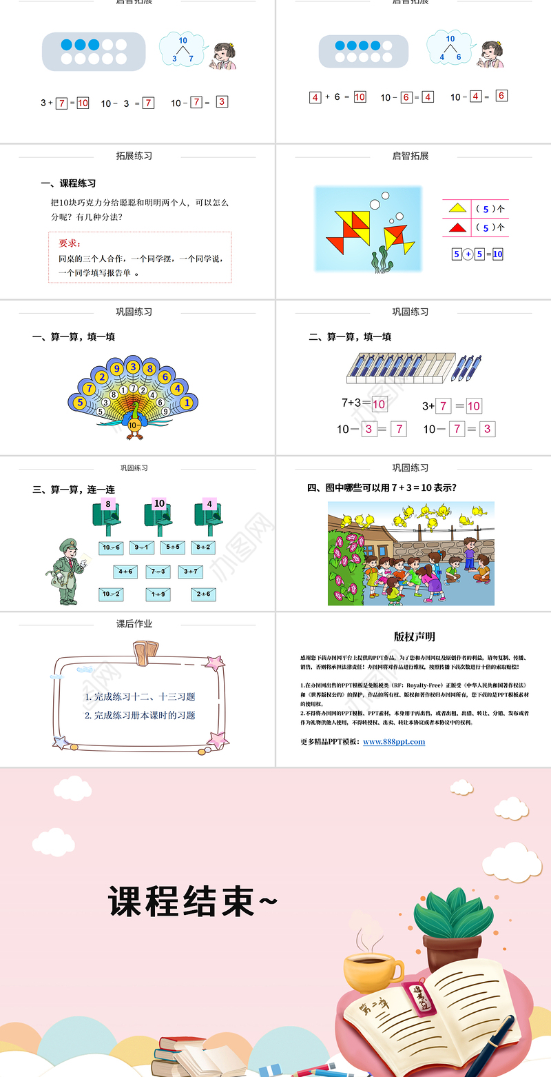 人教版小学一年级数学上册第五课第三课时：6~10的认识和加减法——10（含配套教案）课件PPT