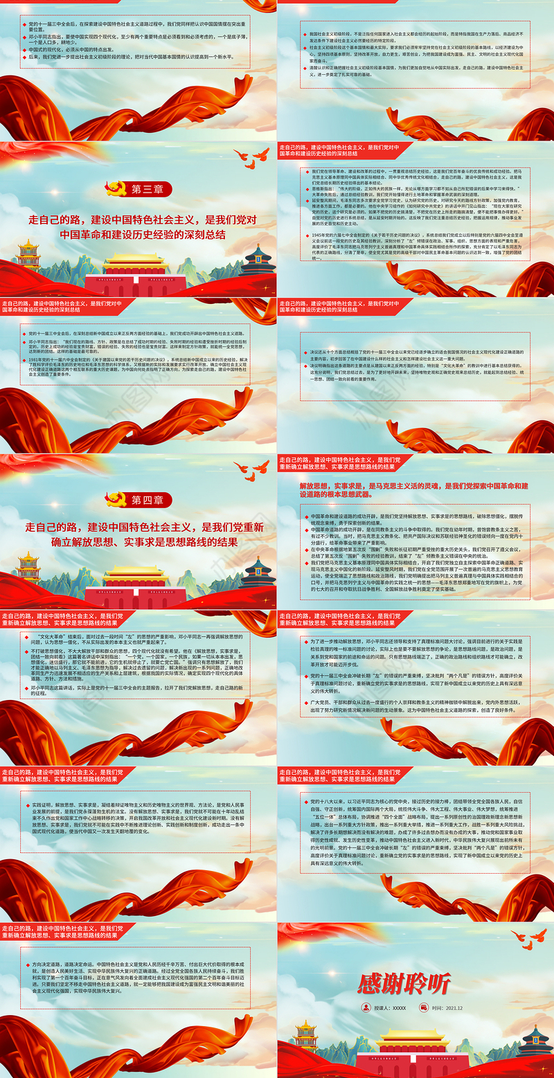 走自己的路建设中国特色社会主义PPT续写好新时代坚持和发展中国特色社会主义这篇大文章党课课件