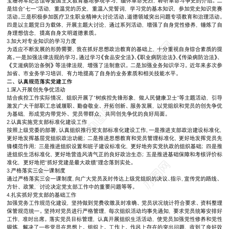 20xx年区卫生局疾控中心述职述廉报告述职述廉3篇