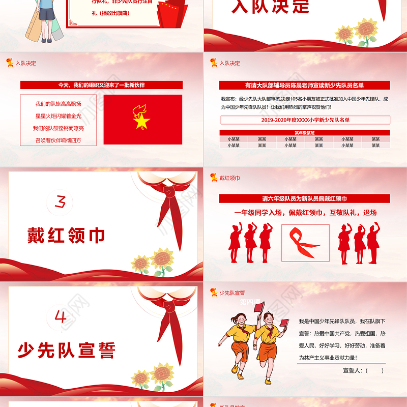 2021少先队入队仪式PPT卡通手绘风红领巾心向党童心向党中国少年先锋队队课课件