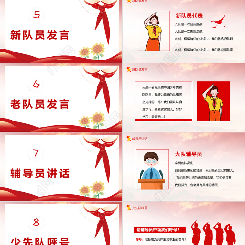 2021少先队入队仪式PPT卡通手绘风红领巾心向党童心向党中国少年先锋队队课课件