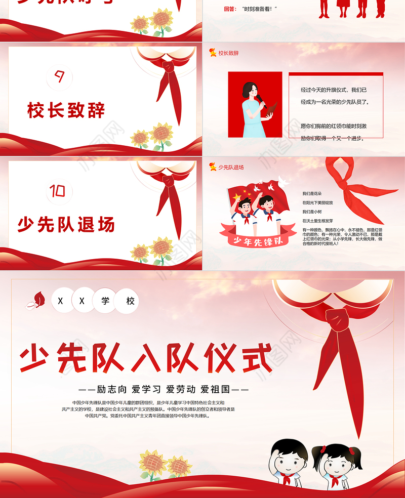 2021少先队入队仪式PPT卡通手绘风红领巾心向党童心向党中国少年先锋队队课课件