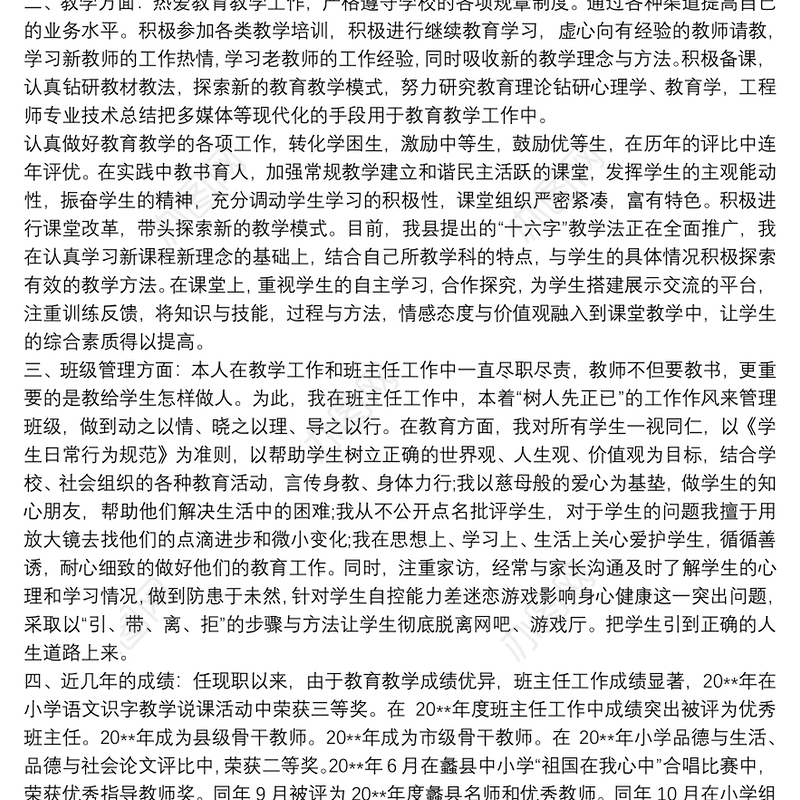 2021教师工作业绩总结最新