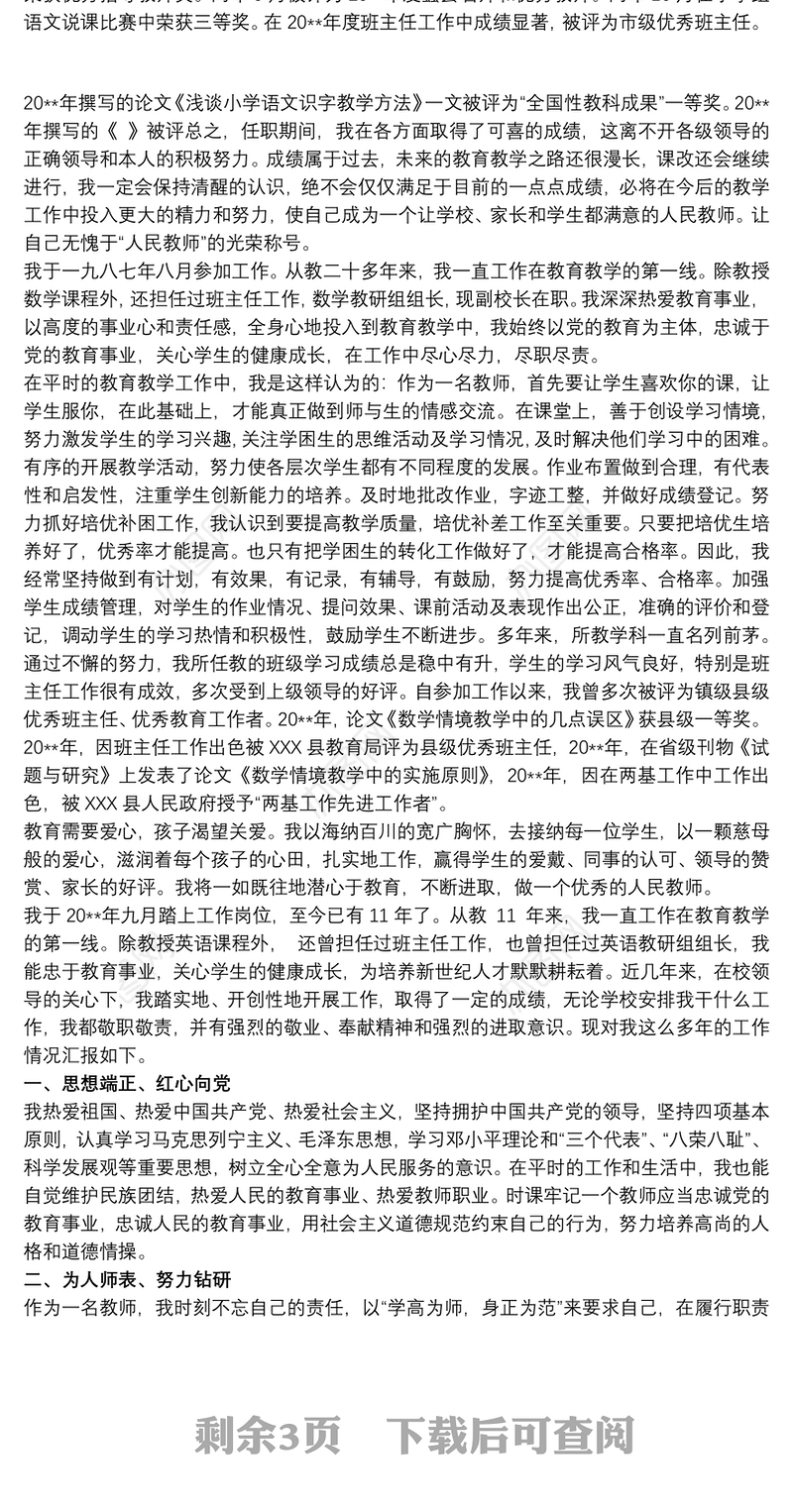 2021教师工作业绩总结最新