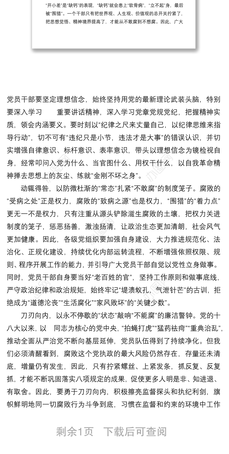 警示教育心得体会：以“三心”牢筑“三不腐”的廉政防线