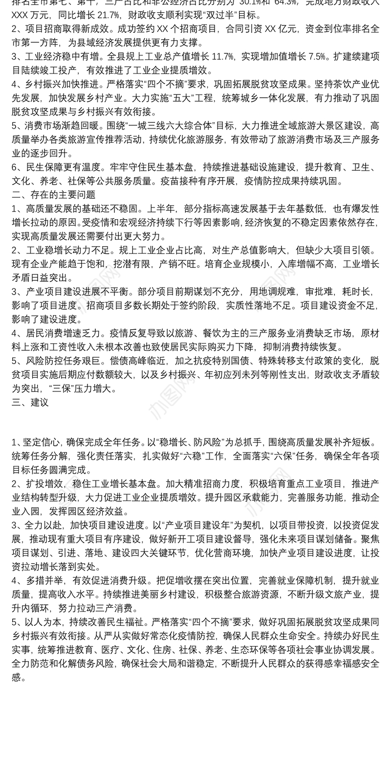 县发改局关于20xx年上半年重点项目建设情况的视察报告范文