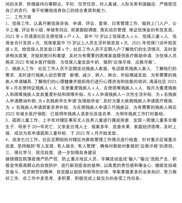 2021年社区工作人员个人工作总结