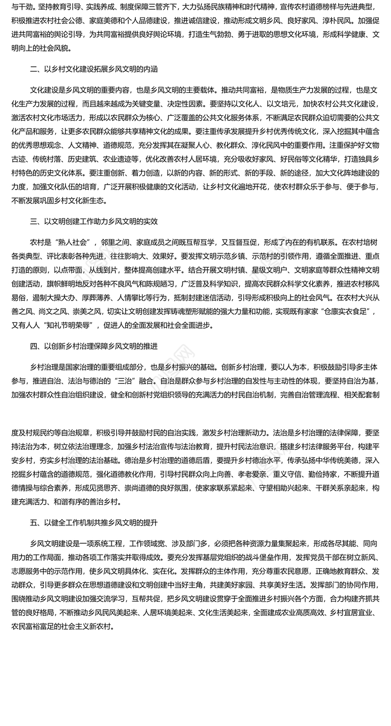 厚植乡风文明助力共同富裕 党员干部学习教育专题党课演讲稿