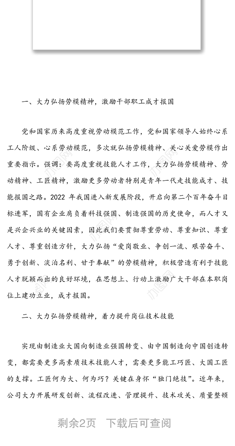 国有企业党委书记在2022年五一劳动节表彰大会的讲话范文