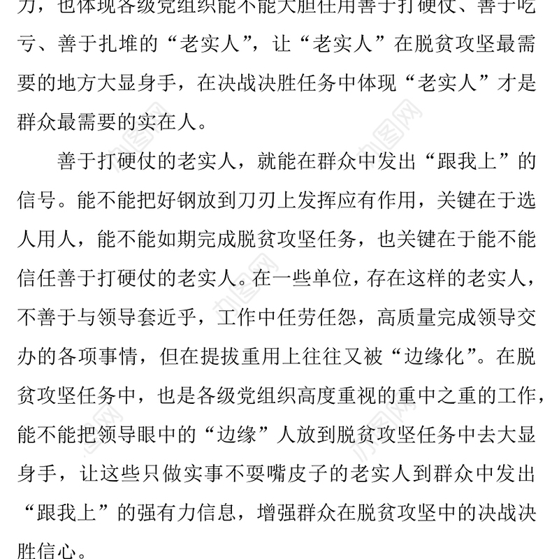 观专题片《决战脱贫在今朝》党员个人观后感心得