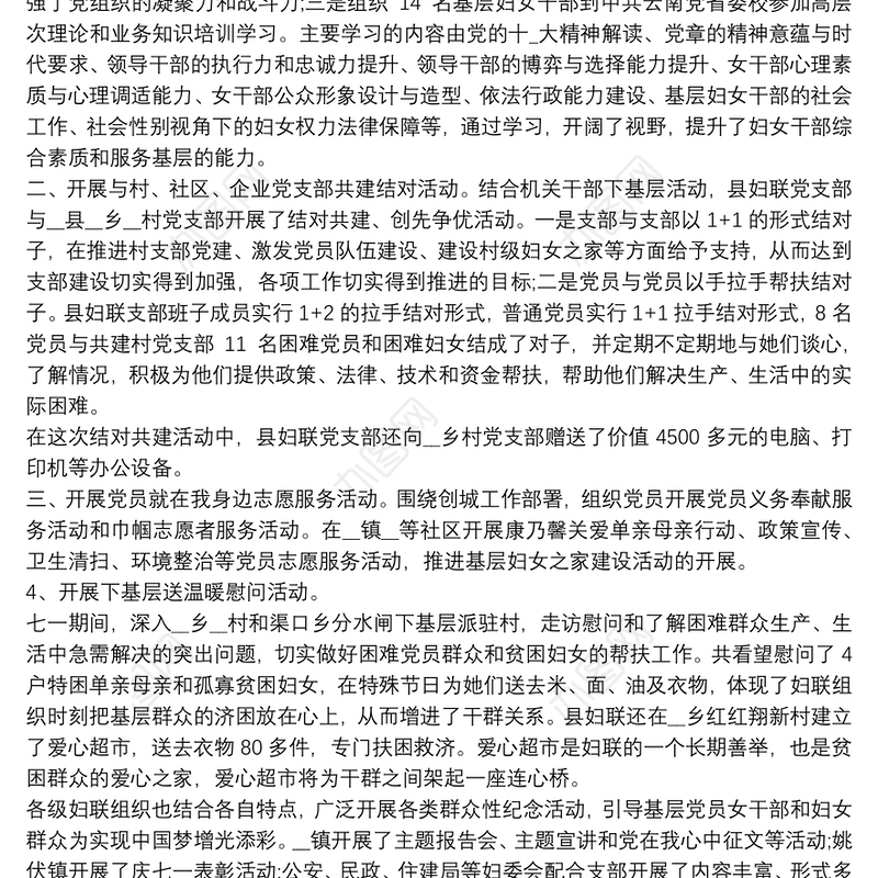 2020年庆七一活动主题总结多篇