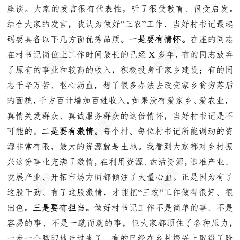 市委书记在村党组织书记座谈会上的领导讲话