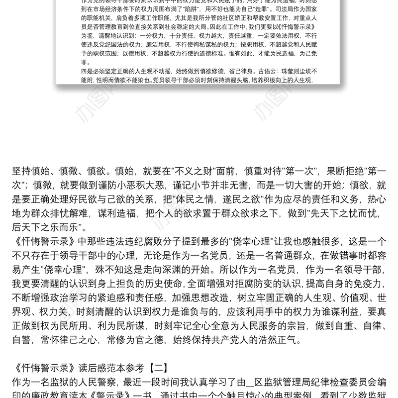 《忏悔警示录》读后感范本参考