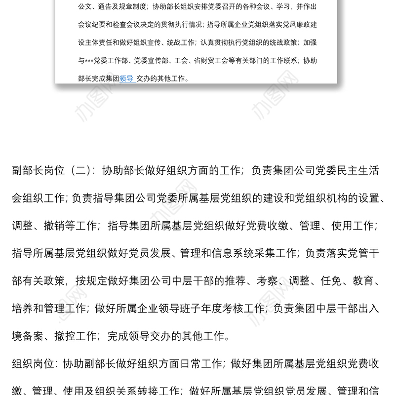 集团公司各部室岗位职责及工作标准（最新）