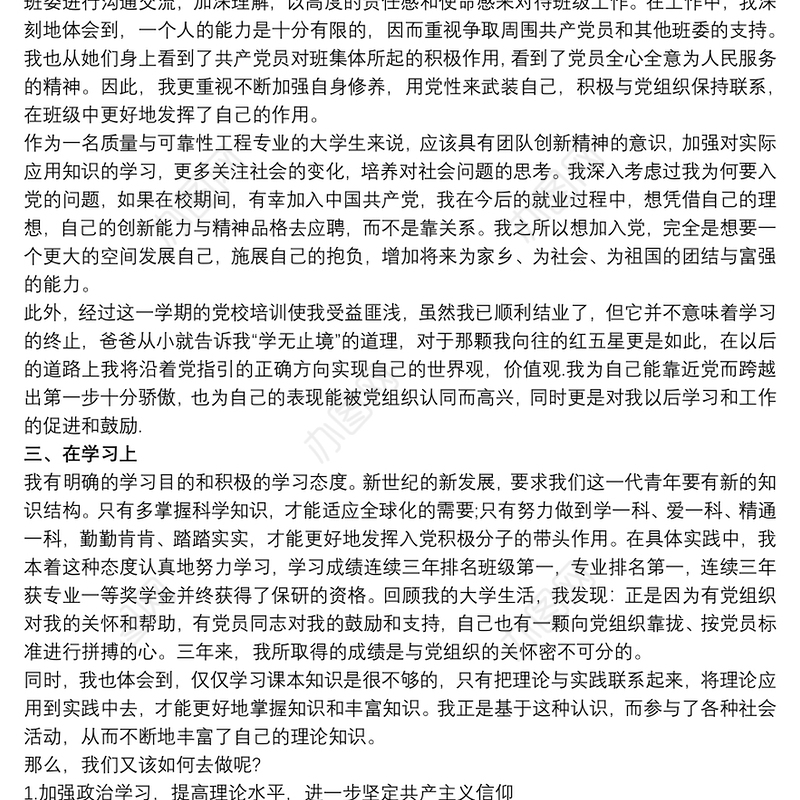 入党积极分子思想汇报 入党积极分子思想汇报2000字