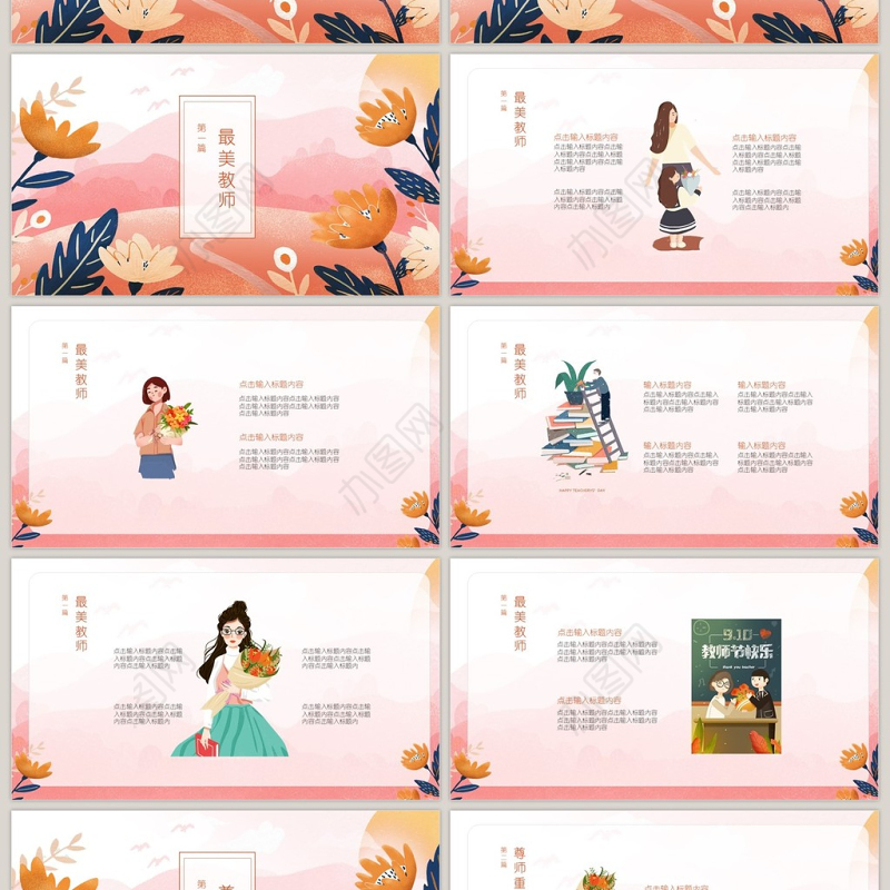粉红色原创插画教师节PPT模板