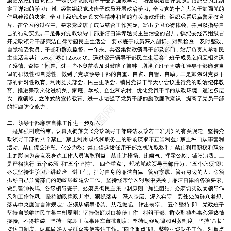 2021年上半年纪委工作总结三篇