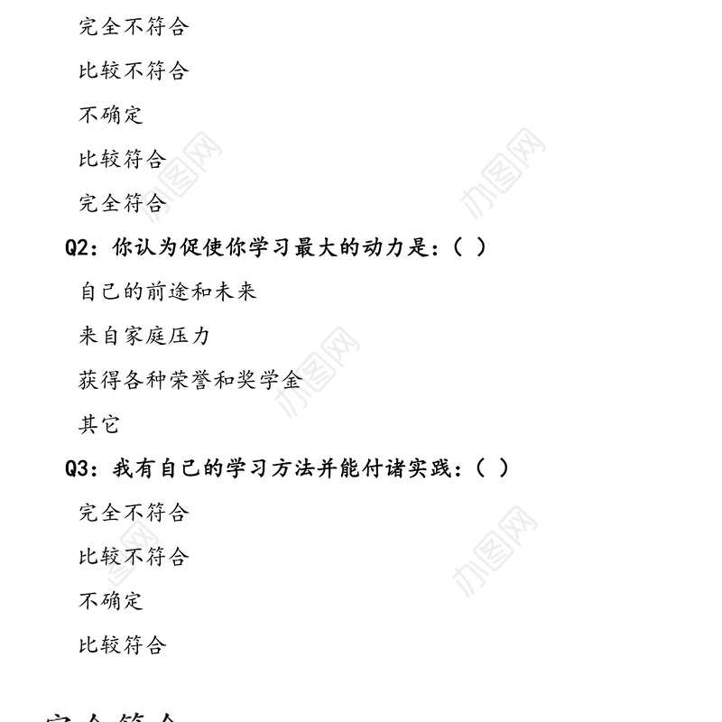大学生思想状况调查问卷