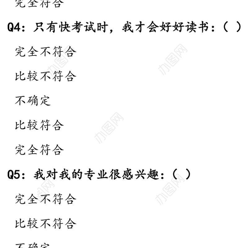 大学生思想状况调查问卷