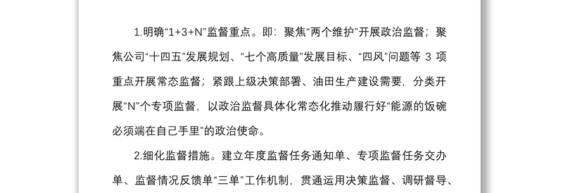 x油田2022年纪检工作要点范文（纪检监察工作计划思路参考）