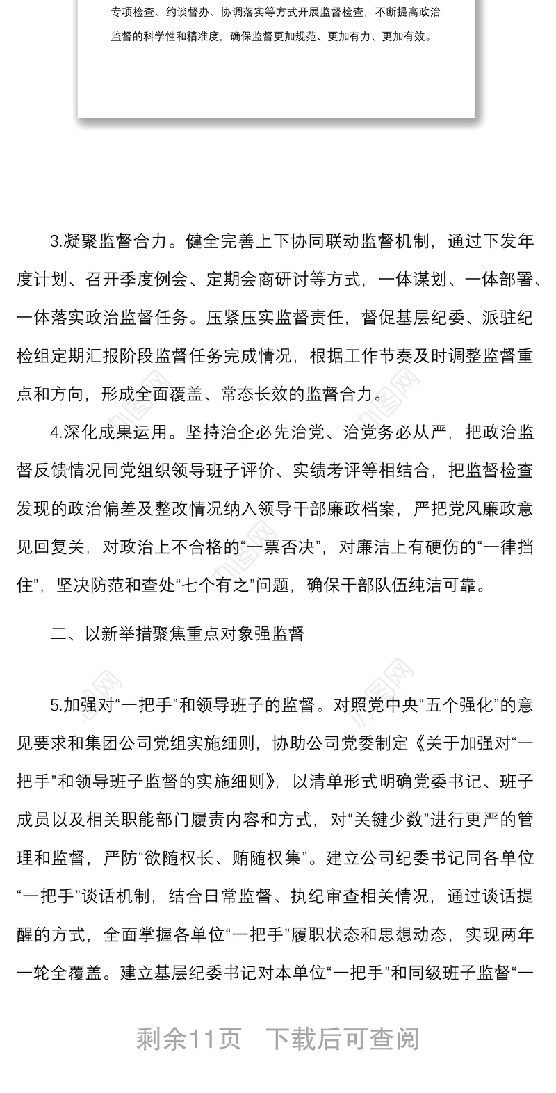 x油田2022年纪检工作要点范文（纪检监察工作计划思路参考）