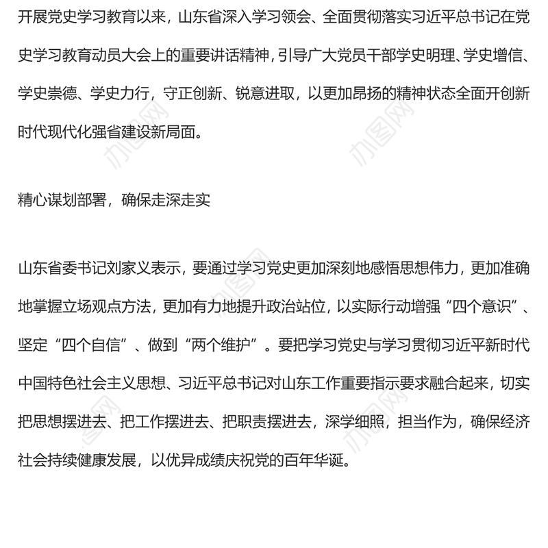 扎实开展党史学习教育——深学细照学党史 担当作为开新局