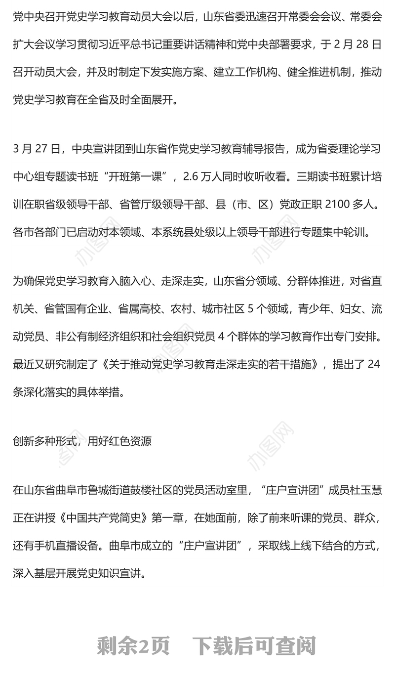 扎实开展党史学习教育——深学细照学党史 担当作为开新局