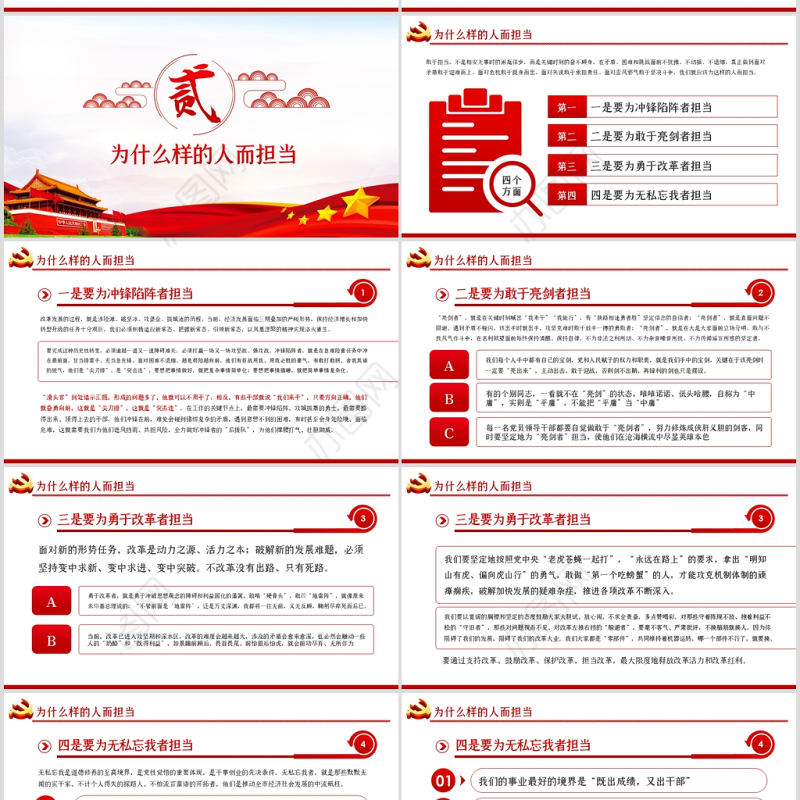 为敢于担当者而担当PPT