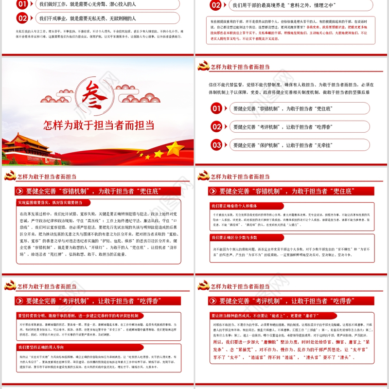 为敢于担当者而担当PPT