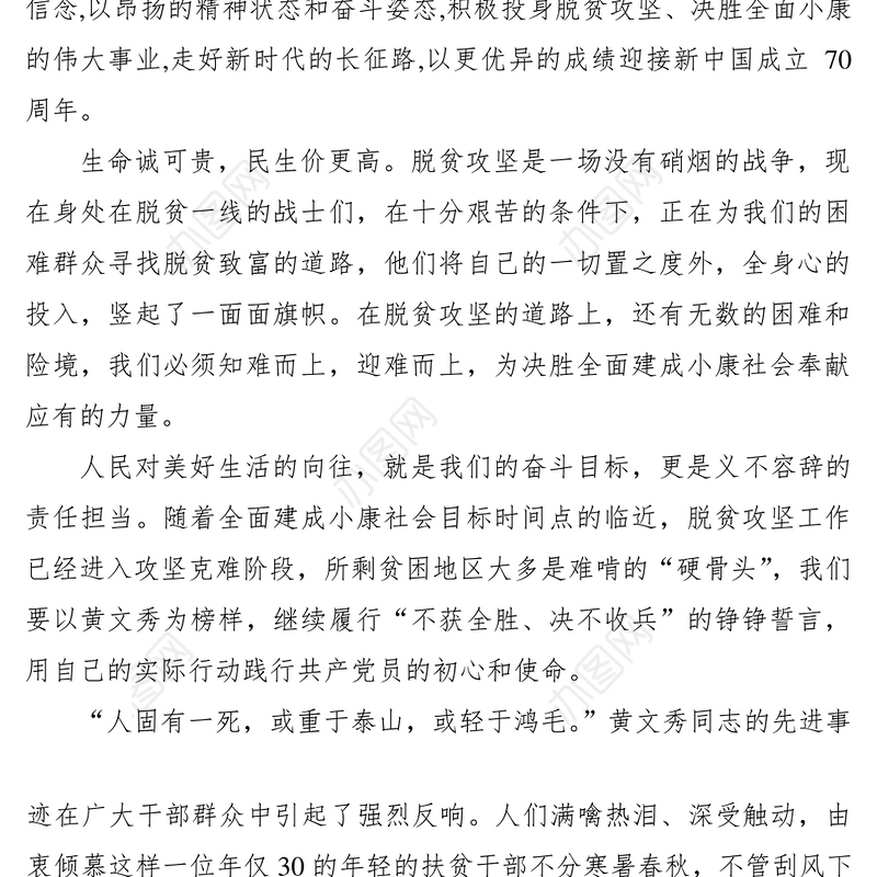 2021党员学习时代楷模黄文秀先进事迹的心得体会范文（精选18篇）