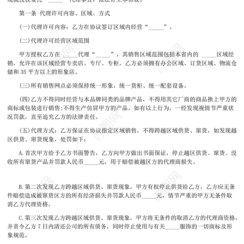 加盟经营协议格式